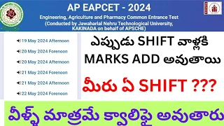 Normalisation వల్ల ఎన్ని మార్క్స్ Add అవుతాయి ఎవరికి add అవుతాయి|  #apeamcet2024 #eamcet #eamcet2024