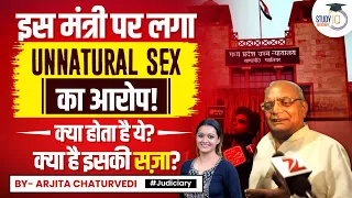 Unnatural SEX is punishable in India? | Section 377 IPC | Indian Penal Code - IPC | StudyIQ