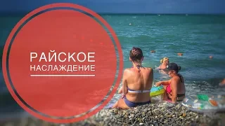 ИНТЕРЕСНЫЕ МЕСТА СОЧИ | ВОДОПАД РАЙСКОЕ НАСЛАЖДЕНИЕ