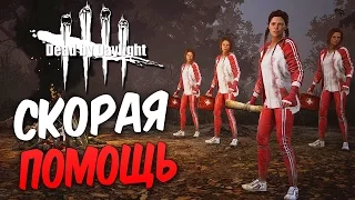 Dead by Daylight — ОТРЯД СКОРОЙ ПОМОЩИ МЕГ ТОМАС! ДИНЬ-ДОН,ПОХОРОННЫЙ ЗВОН!