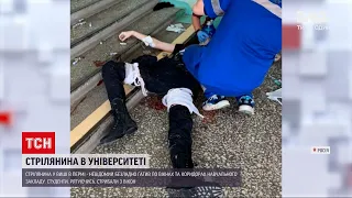 Новини світу: стрілянина в російському університеті – що відомо на цю мить