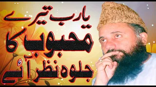 Ya Rab Tere Mehboob Ka Jalwa Nazar Aye - Syed Fasihudin Soharvardi