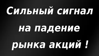 Сильный сигнал на падение фондового рынка Китая! Рынок акций США может потерять 40% к 2021 году.