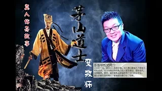茅山道士变牧师（生命见证） | 陈智明牧师 | 2017-09-17