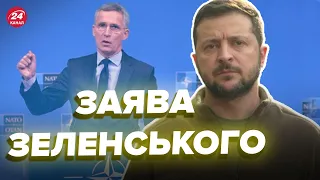 ⚡Термінове звернення Зеленського: Україна подає заявку до НАТО