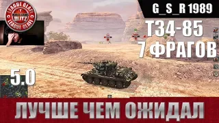 WoT Blitz - Имбовый Т34-85 и затащил на Колобанова - World of Tanks Blitz (WoTB)