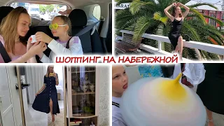 ВЛОГ: ЕДЕМ в СОЧИ! ШОППИНГ на  НАБЕРЕЖНОЙ 😳 МЕНЯ ПОЦЕЛОВАЛИ, А МУЖУ ПОФИГ! ЕДИМ МИДИИ!