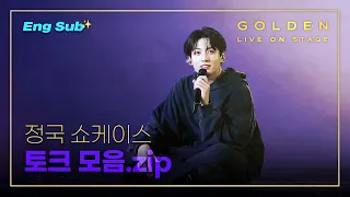 [4K Sub]  정국 쇼케이스 토크 모음  |  JungKook GOLDEN LIVE ON STAGE Talk Time 🎫