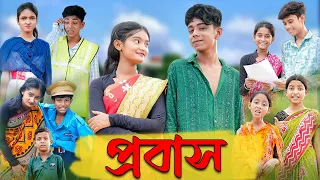 সফিকের প্রবাস | Probash | Bangla Natok | Sofik & Tuhina | Palli Gram TV Latest Video