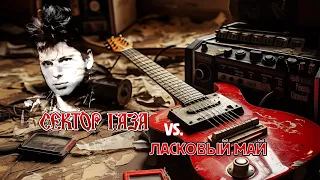 Сектор газа поют "Белые розы", редкая запись (AI cover Ласковый май)