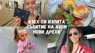 СЕДМИЧЕН ВЛОГ: Завръщам се! 🎉