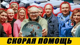 Актеры Сериала СКОРАЯ ПОМОЩЬ