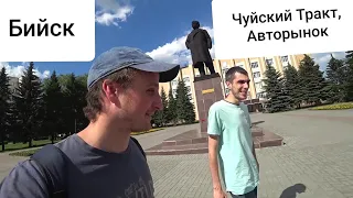 Один День Лета в Бийске