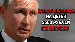 Новую выплату 5500 рублей от ПФР начнут давать уже с 2 августа!