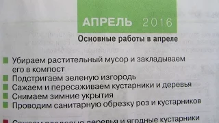 ЛУННЫЙ КАЛЕНДАРЬ НА АПРЕЛЬ 2016 год.