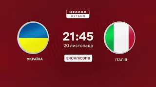 Дивись Україна — Італія на MEGOGO! Вболіваємо за збірну всією країною! Де дивитись пряма трансляція