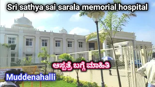 Sri sathya sai sarala memorial hospital | Free hospital |  Muddenahalli | Use full video | ಉಚಿತ