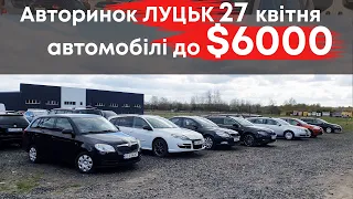 Авторинок Луцьк. Дешеві авто до $6000 | 27 квітня #авториноклуцьк