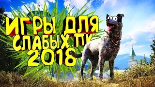 ТОП 12 ИГР ДЛЯ СЛАБЫХ ПК (+ССЫЛКА НА СКАЧИВАНИЕ )