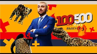 +100500 Без мата - Выпуск 3 | ВОТ ЭТО ПРИКОЛ!