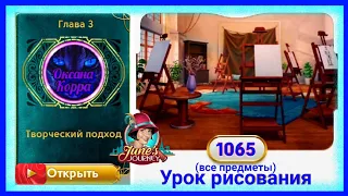 Сцена 1065 June's journey на русском.