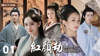 MUTLISUB【红颜劫 Beauty calamity】▶EP 01💘天真少女“杨幂”被赌鬼父亲卖入青楼💘幸得遇见妈妈“赵丽颖”💘多年后竟华丽逆袭成为豪门当家女主人💘#林心如#赵丽颖#杨幂❤️