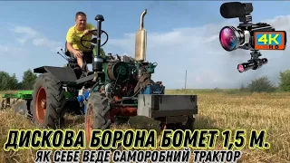 4k video ultra HD Homemade tractor t-25  ДИСКАЧ ТИПУ БОМЕТ + САМОРОБНИЙ ТРАКТОР Т-25 В РОБОТІ