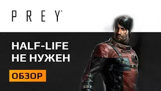 Обзор Prey. Кеннеди, инопланетяне и разводной ключ