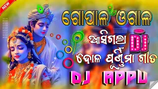 Gopala Ogala Odia Bhakti  Dance  Humming Mix 2024 Dj Appu x Dj Balia Bsp