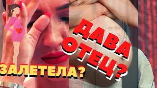 БУЗОВА БЕРЕМЕННА от ДАВЫ !?????