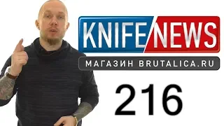 Knife News 216