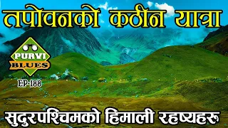 हिमालमा लुकेको तपोबनका रहष्यहरू || सुदुरपश्चिमको हिमाली यात्रा || Far West Tapoban Surma Sarobar