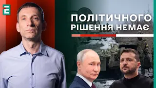 🥊🥊ПОРТНИКОВ: ЗЛАМАТИ ХРЕБЕТ агресору! ВІДОМО ВСЕ: ЯК зупинити КРОВОПРОЛИТТЯ? | Суботній політклуб