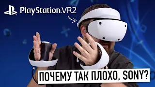 PlayStation VR2 спустя неделю - почему так плохо, Sony?