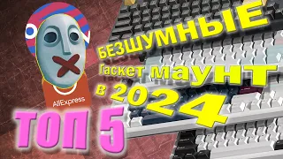 ТОП 5  Клавиатур 👍 НЕ ТРЕБУЮЩИХ ДОРАБОТКИ в 2024.