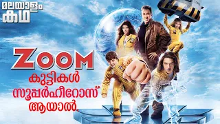 🇿 🇴 🇴 🇲  | zoom movie explained in malayalam @movieflixmalayalam