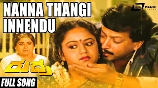 Nanna Thangi Innendu  | Sung By: SPB & Manjula Gururaj | Rudra |  Kannada Full HD Video Song