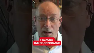 🤯ЖДАНОВ ошарашил! Неужели ПУТИН УБРАЛ ПЕСКОВА?  @OlegZhdanov   #новости #24канал #войнавукраине2023