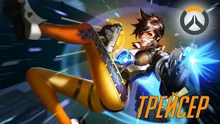 История Overwatch: Трейсер, Покорившая время