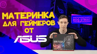 Обзор: Материнская плата ROG STRIX X570 F GAMING