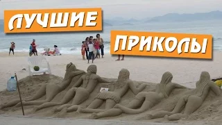 ЛУЧШИЕ ПРИКОЛЫ от MrSikeLLa (выпуск #32) Fun Compilation...Wins & Fails... Апрель 2016