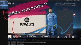 Как запустить LiveEditor в FIFA23