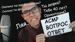 ✨АСМР ❔Вопрос-Ответ❔ Болталка Шепотом с ушка на ушко 😴 ASMR Q&A Whispers ear to ear