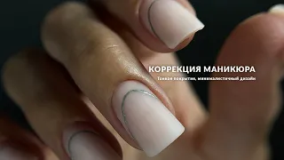 ТОНКОЕ ПОКРЫТИЕ ГЕЛЕМ | Тонкие торцы, минималистичный дизайн