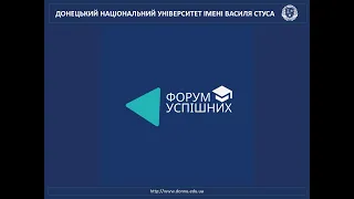 "Форум успішних" у Донецькому національному університеті імені Василя Стуса