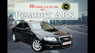 Неисправен блок ABS Bosh 8 в автомобиле Audi A6 C6 2005 года