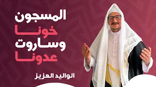 Weld L'Griya 09 - لبحر مالح ولباطو كالح : مشيت لزيارة فزليليگ وشفت لعجب