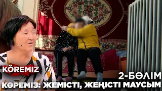 Көреміз: жемісті, жеңісті маусым/ 2-бөлім