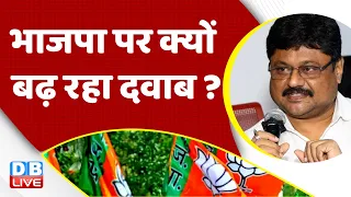 भाजपा पर क्यों बढ़ रहा दवाब ? Rahul Gandhi | PM Modi America Visit | Congress | BJP | India | #dblive