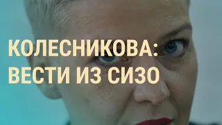 Вторая волна протестов и эпидемии | ВЕЧЕР | 25.09.20